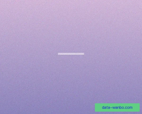 世界杯竞猜赔率解析与热门球队胜负趋势深度剖析